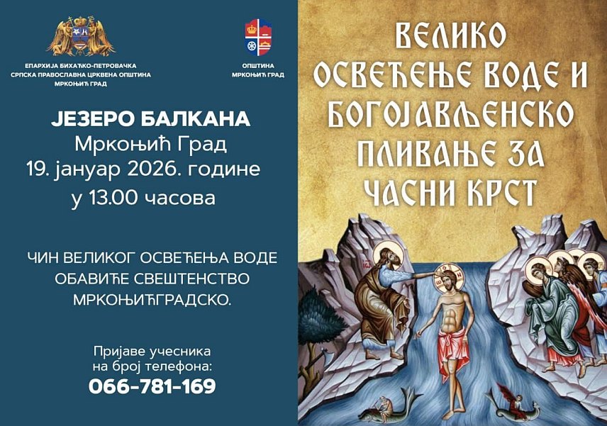 МРКОЊИЋ ГРАД/ЈЕЗЕРО, 16. ЈАНУАРА /СРНА/ - Пливање за Часни крст биће одржано у понедјељак, 19. јануара, на Богојављење у Мркоњић Граду на језеру Балкана и у општини Језеро на ријеци Пливи.