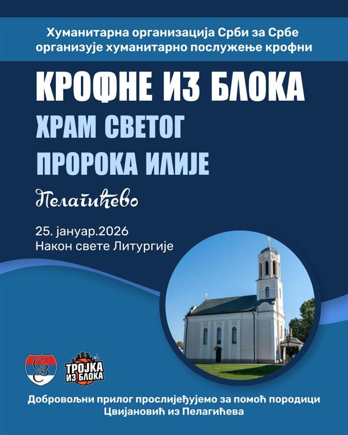 ШАМАЦ, 24. ЈАНУАРА /СРНА/ - Хуманитарна организација "Срби за Србе" организоваће сутра у порти Храма Светог пророка Илије у Пелагићеву акцију "Крофне из блока", а сав прикупљени новац од продаје намијењен је за помоћ породици Цвијановић - самохраној мајци петоро дјеце из овог мјеста.