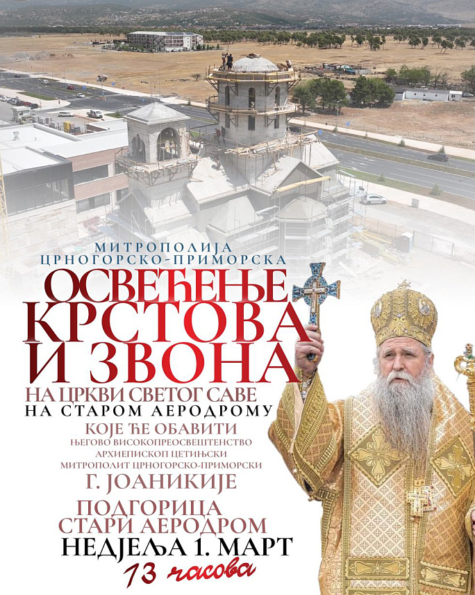 ПОДГОРИЦА, 27. ФЕБРУАРА /СРНА/ - Освештавање звона и крстова за Храм Светог Саве у Подгорици биће обављено у недјељу, 1. марта.