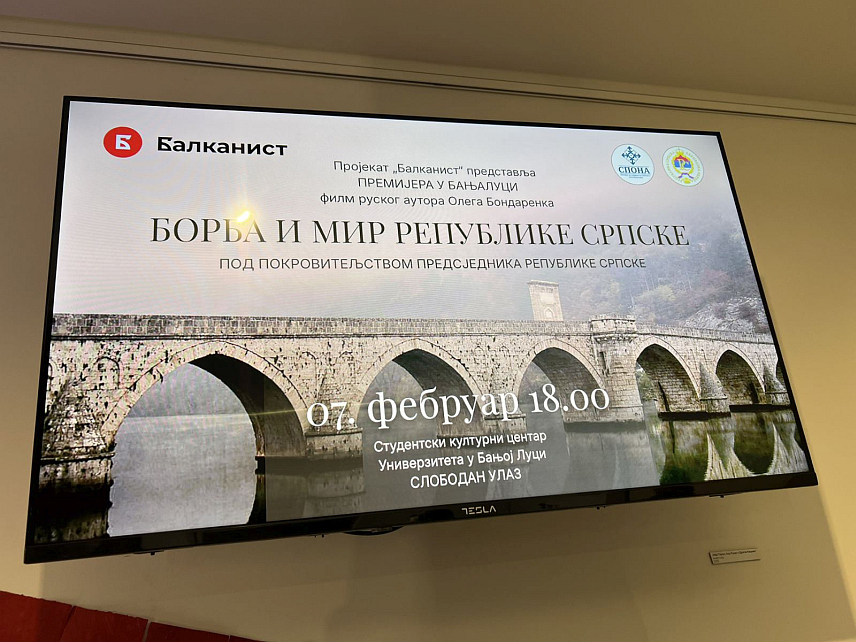 БАЊАЛУКА, 7. ФЕБРУАРА /СРНА/ - Документарни филм "Борба и мир Републике Српске", аутора Олега Бондаренка, који говори о српском страдању у 20. вијеку приказан је вечерас у Студентском културном центру у Бањалуци.