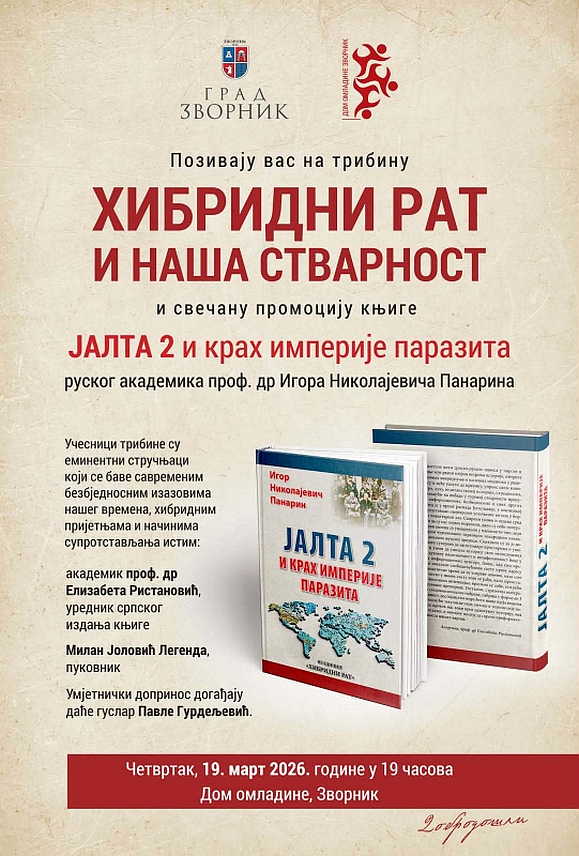 ЗВОРНИК, 18. МАРТА /СРНА/ - У зворничком Дому омладине сутра ће бити одржана трибина "Хибридни рат и наша стварност", као и промоција књиге "Јалта два и крах империје паразита" руског академика Игора Николајевича Панарина.