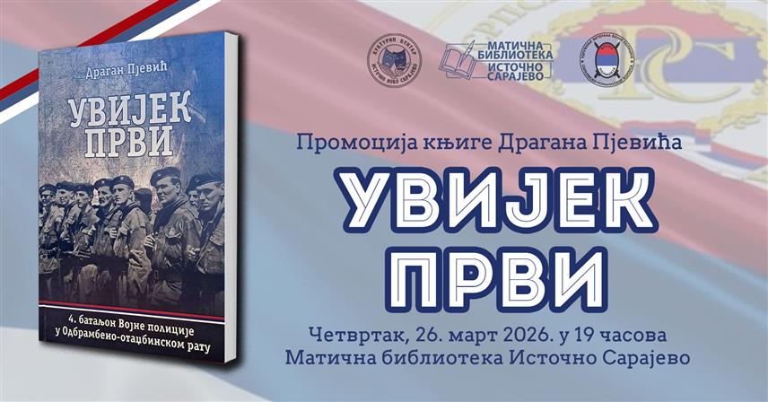 ИСТОЧНО НОВО САРАЈЕВО, 23. МАРТА /СРНА/ - У Културном центру Источно Ново Сарајево у четвртак, 26. марта, биће промовисана књига “Увијек први“ аутора Драгана Пјевића која представља документарни запис о настанку Четвртог батаљона Војне полиције.