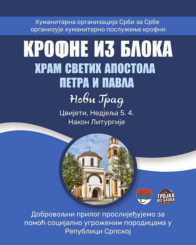 НОВИ ГРАД, 1. АПРИЛА /СРНА/ - Хуманитарна организација Срби за Србе организује у недјељу, 5. априла, у Новом Граду хуманитарну акцију прикупљања помоћи за вишечлане српске породице.