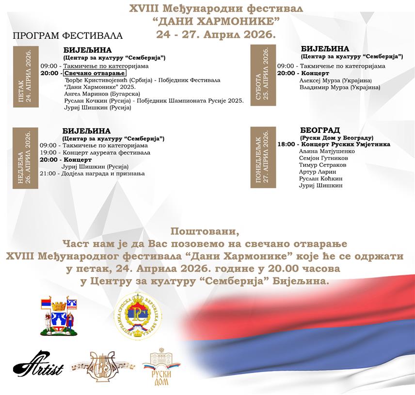 БИЈЕЉИНА, 22. МАЈА /СРНА/ - Међународни фестивал "Дани хармонике" биће отворен у петак, 24. маја у Бијељини, а наступиће истакнути умјетници, међу којима су лауреати и реномирани извођачи из Србије, Русије и Бугарске.