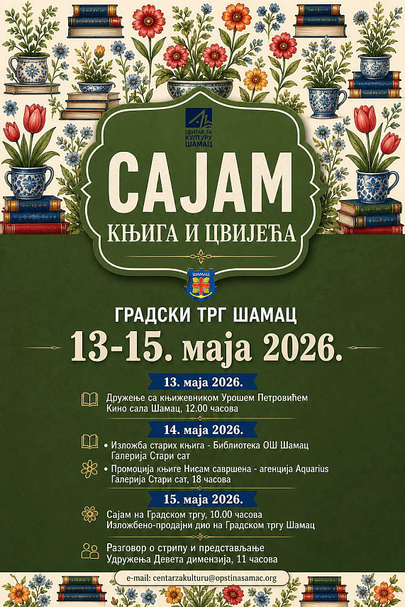ШАМАЦ, 6. МАЈА /СРНА/ - Шести Сајам књига и цвијећа у Шамцу, који из године у годину окупља све већи број љубитеља књижевности, умјетности и природе, биће одржан од 13. до 15. маја у организацији Центра за културу, а под покровитељством општине.