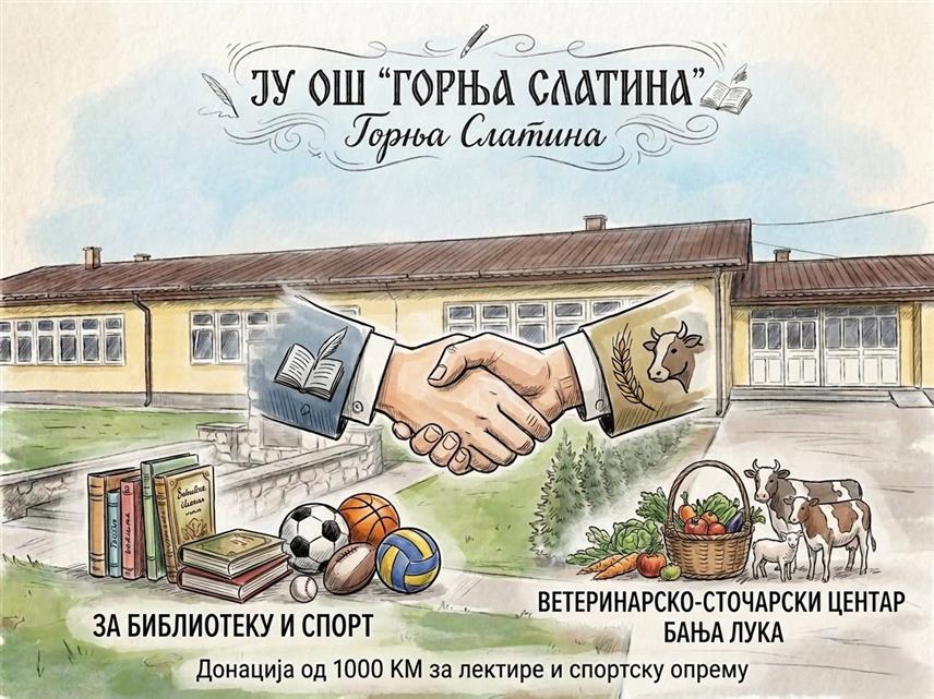 ШАМАЦ, 24. ЈУНИ /СРНА/ - Директор Основне школе Горња Слатина код Шамца Tања Цвијановић рекла је Срни да су од Ветеринарско-сточарског центра Бањалука данас добили новчану донацију, која ће бити усмјерена на унапређење услова рада.