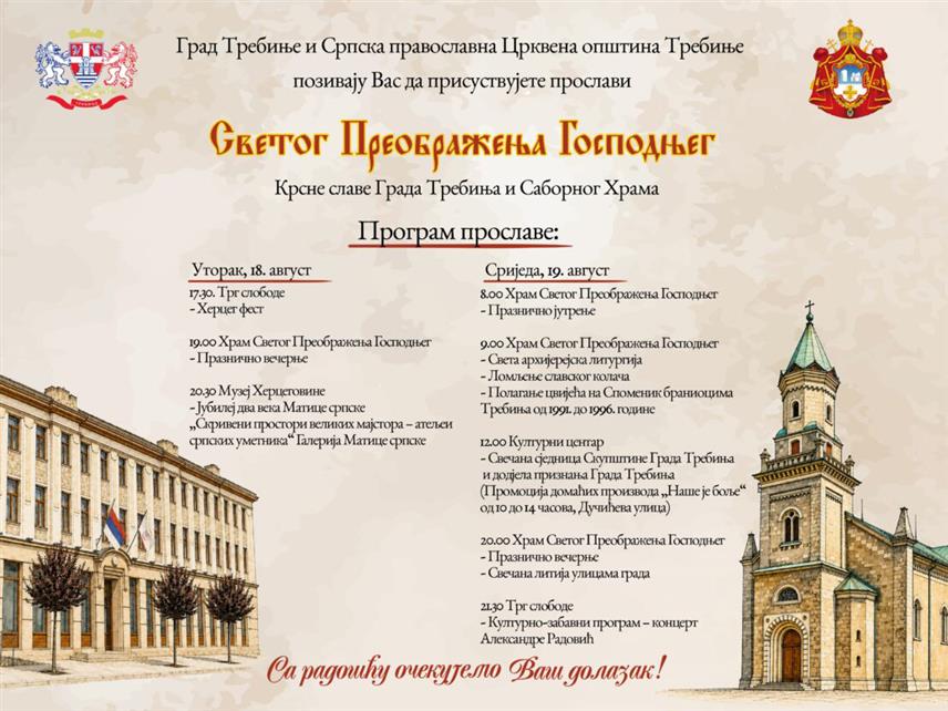 ТРЕБИЊЕ, 13. АВГУСТА /СРНА/ - Град Требиње и Српска православна црквена општина Требиње припремили су богат духовни, културни и забавни програм поводом 19. августа, Светог Преображења Господњег, славе града и требињског Саборног храма.