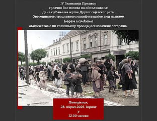 МАНИФЕСТАЦИЈА "БЕДЕМ ПАМЋЕЊА" ПОВОДОМ 80 ГОДИНА ПРОБОЈА ЈАСЕНОВАЧКИХ ЛОГОРАША