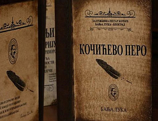 ХРИСTО ПЕTРЕСКИ ДОБИTНИК "КОЧИЋЕВОГ ПЕРА"