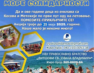 СРПСКА ДЈЕЦА СА КОСОВА И МЕТОХИЈЕ У СУТОМОРУ