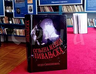 ПРЕДСТАВЉЕНА КЊИГА О СТРАДАЊУ ЛИВАЊСКИХ СРБА