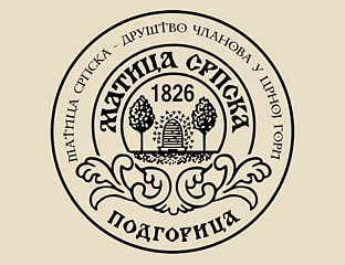У ПОНЕДЈЕЉАК ОТВАРАЊЕ ПЕТЕ ЉЕТНЕ ШКОЛЕ СРПСКОГ ЈЕЗИКА