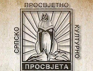 "ПРОСВЈЕТА" - ЦЕНТАР ОЧУВАЊА КУЛТУРЕ И ИДЕНТИТЕТА