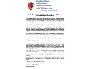 SUPPORT FROM ALLIANCE OF SERBS IN ITALY FOR THE PRESIDENT AND INSTITUTIONS OF REPUBLIKA SRPSKA