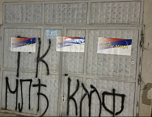 ПЛАКАТИ СА СРПСКОМ ТРОБОЈКОМ У СЈЕВЕРНОЈ КОСОВСКОЈ МИТРОВИЦИ
