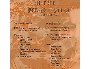 СУТРА ПОЧИЊУ "ДАНИ ЖЕЉКА ГРУЈИЋА"