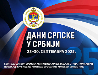 "ДАНИ СРПСКЕ У СРБИЈИ" ДАНАС У ЗРЕЊАНИНУ, КРАЉЕВУ И ВРАЊУ