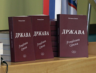 У БЕОГРАДУ СУТРА ПРЕДСТАВЉАЊЕ ДОДИКОВЕ КЊИГЕ "ДРЖАВА - РЕПУБЛИКА СРПСКА"