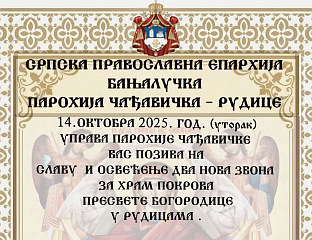 СУТРА ОСВЕШТАЊЕ ДВА НОВА ЗВОНА ХРАМА У РУДИЦАМА