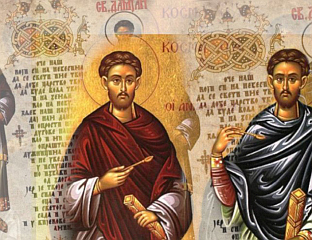 ДАНАС СВЕТИ ВРАЧИ