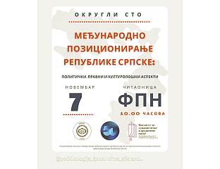 СУТРА ОКРУГЛИ СТО "МЕЂУНАРОДНО ПОЗИЦИОНИРАЊЕ СРПСКЕ: ПОЛИТИЧКИ, ПРАВНИ И КУЛТУРОЛОШКИ АСПЕКТИ"