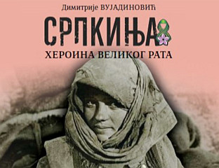 НОВА НЕСЛАГАЊА, ИЗЛОЖБА "СРПКИЊА" ДИГЛА НА НОГЕ ВУКОВАРСКУ ЈАВНОСТ