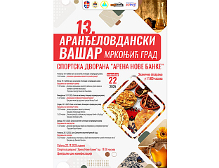 У ЧЕТВРТАК ПОЧИЊЕ ТРАДИЦИОНАЛНА ЕТНО, ГАСТРО И ТУРИСТИЧКА МАНИФЕСТАЦИЈА