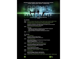 МЕЂУНАРОДНИ ФЕСТИВАЛ ФИЛМА "РT.ДОК: ВРЕМЕ НАШИХ ХЕРОЈА" ДАНАС И СУТРА НА МЕЋАВНИКУ