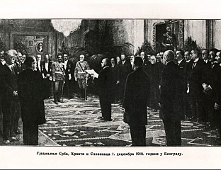 КРАЉЕВИНА СРБА, ХРВАТА И СЛОВЕНАЦА НАСТАЛА НА СРПСКОМ ОРУЖЈУ