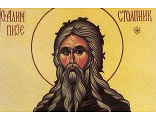 ДАНАС СВЕТИ АЛИМПИЈЕ СТОЛПНИК