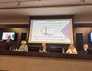 БЕОГРАДСКИ ФОРУМ ЗА СВЕТ РАВНОПРАВНИХ ОБИЉЕЖИО 25 ГОДИНА РАДА