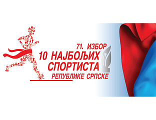 ВЕЧЕРАС ИЗБОР НАЈБОЉЕГ СПОРТИСТЕ СРПСКЕ, ПРИСУСТВУЈЕ МИНИЋ