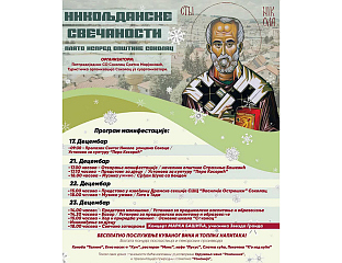 "НИКОЉДАНСКЕ СВЕЧАНОСТИ" ОД 17. ДО 23. ДЕЦЕМБРА