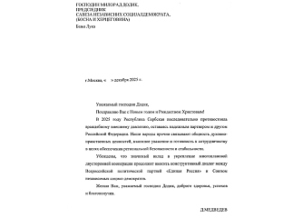 МЕДВЕДЕВ У ЧЕСТИТИКИ ДОДИКУ: СРПСКА СЕ ДОСЉЕДНО СУПРОСТАВЉАЛА НЕПРИЈАТЕЉСКОМ СПОЉНОМ ПРИТИСКУ
