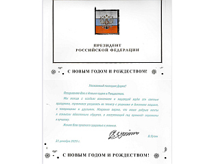 PUTIN CONGRATULATES DODIK ON NEW YEAR AND CHRISTMAS