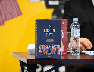 ПРЕДСТАВЉЕН СВЕТОСАВСКИ ТРИПТИХ