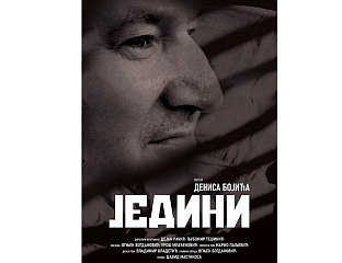 ПРЕМИЈЕРА ФИЛМА "ЈЕДИНИ" О ХЕРОЈУ ОДБРАМБЕНО-ОТАЏБИНСКОГ РАТА