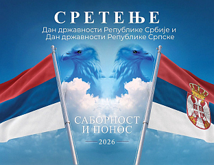 ПОЧИЊЕ ЗАЈЕДНИЧКО ОБИЉЕЖАВАЊЕ ДАНА ДРЖАВНОСТИ, ОТВАРА СЕ ОБЈЕКАТ ОНКОЛОГИЈЕ НА ПАПРИКОВЦУ