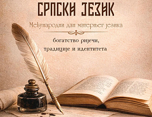 ЋЕВРИЗ НИШИЋ: САВРЕМЕНИ ГОВОР ИЗМЕЂУ АУТЕНТИЧНОСТИ И ПОМОДАРСТВА