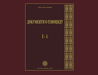 FIRST BOOK OF COLLECTION OF DOCUMENTS ON GENOCIDE AGAINST SERBS IN NDH PUBLISHED