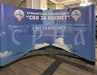 У БАЊАЛУЦИ ОДРЖАНА ХУМАНИТАРНА ПРОЈЕКЦИЈА ФИЛМА "СВИ ЗА КОСМЕТ, МА ГДЕ БИЛИ"