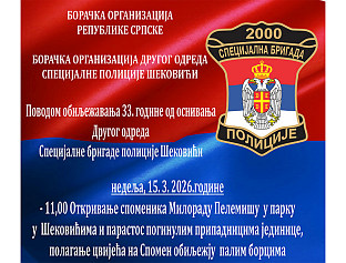 ОБИЉЕЖАВАЊЕ 33 ГОДИНЕ ОД ОСНИВАЊА ДРУГОГ ОДРЕДА СПЕЦИЈАЛНЕ ПОЛИЦИЈЕ ШЕКОВИЋИ