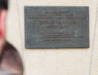 ОДАТА ПОЧАСТ ЂИНЂИЋУ