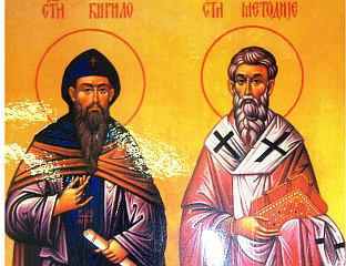 ДАНАС СВЕТИ ЋИРИЛО И МЕТОДИЈЕ