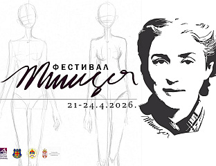 СУТРА ПОЧИЊЕ ПЕТИ ЈУБИЛАРНИ ФЕСТИВАЛ "МИЛИЦА"