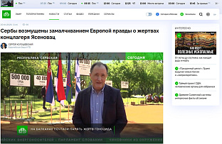 РУСКА НТВ: СРБИ НАЈВИШЕ СТРАДАЛИ ТОКОМ ДРУГОГ СВЈЕТСКОГ РАТА