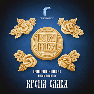 COMPETITION ANNOUNCED FOR STUDENTS ON THE THEME OF KRSNA SLAVA