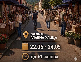 ОTВАРАЊЕ ЉЕTНЕ TУРИСTИЧКЕ СЕЗОНЕ У ВИШЕГРАДУ ОД 22. ДО 24. МАЈА