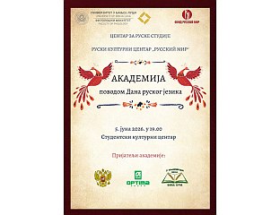 RUSSIAN LANGUAGE DAY TO BE HONORED AT CEREMONY IN BANJA LUKA TOMORROW