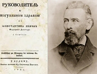 КОНСТАНТИН ПЕИЧИЋ - ЉЕКАР И КЊИЖЕВНИК
